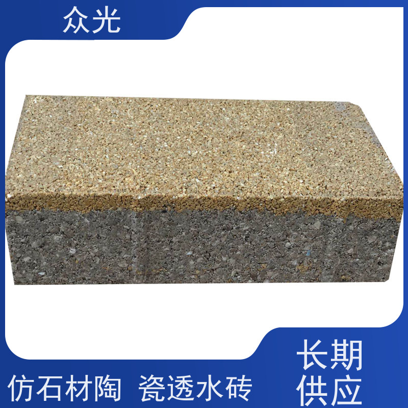 众光 人行道景区路面砖 一代陶瓷透水砖 高温烧制 抗压耐磨 全国供应