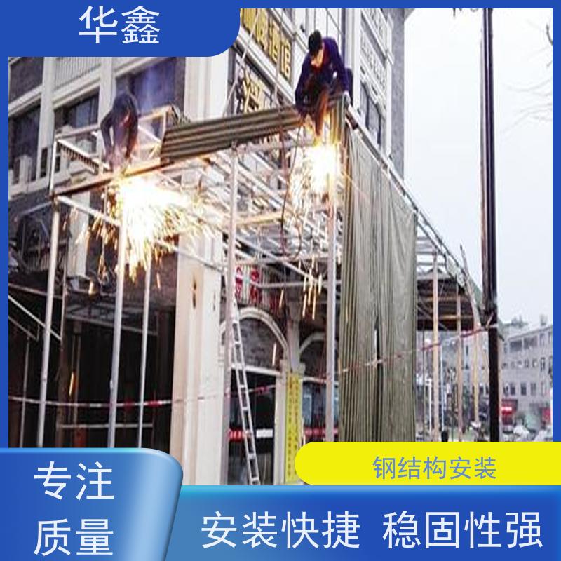 华鑫 钢结构安装 耐腐蚀 强度高 跨度大 全国业务承接