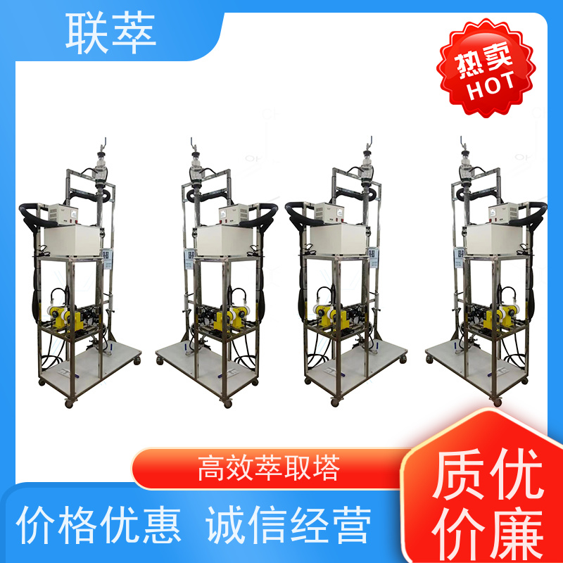 联萃 TCS-50 多级逆流萃取塔 适合连续生产 造型美观 耐腐蚀