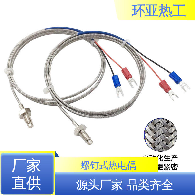 屏蔽沙包线KEJT型螺钉偶 厂家 固体表面测温 高精度 江苏环亚