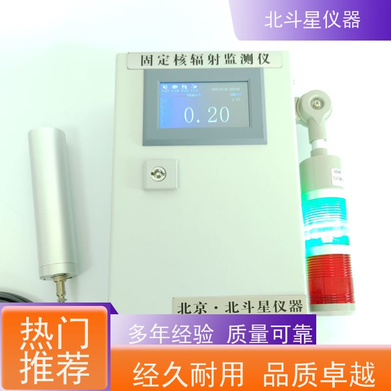 北斗星仪器 固定场所 放射性监测仪 坚固耐用 诚信经营 