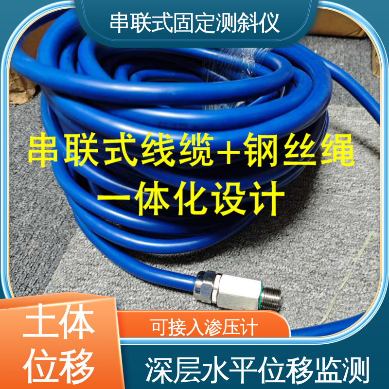  泥石流险情预警 一体式固定测斜仪 深层水平位移 实时在线测量