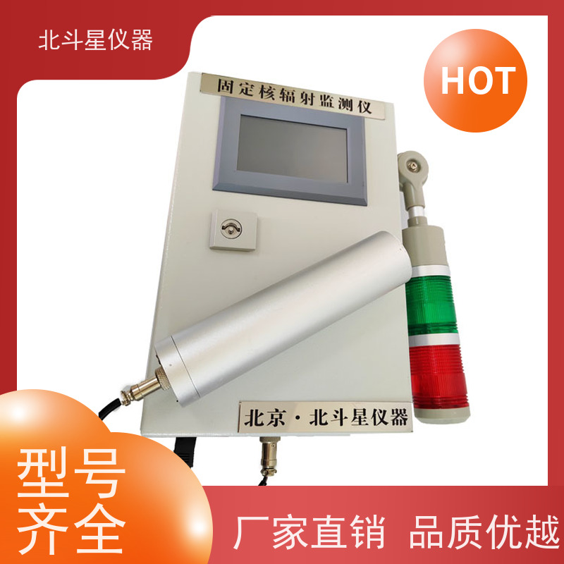 北斗星仪器 多通道 放射性监测仪 30年品牌研发生产厂家