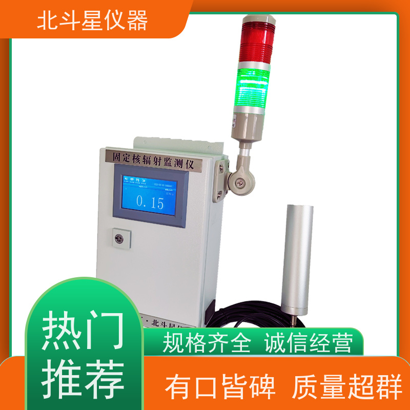北斗星仪器 T-ARM6103-xy 放射性污染监测仪 30年品牌研发生产厂家