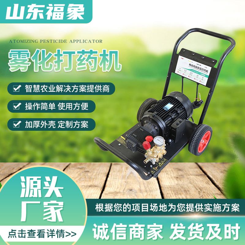 福象应用广泛加厚外壳全自动喷雾打药机农业灌溉