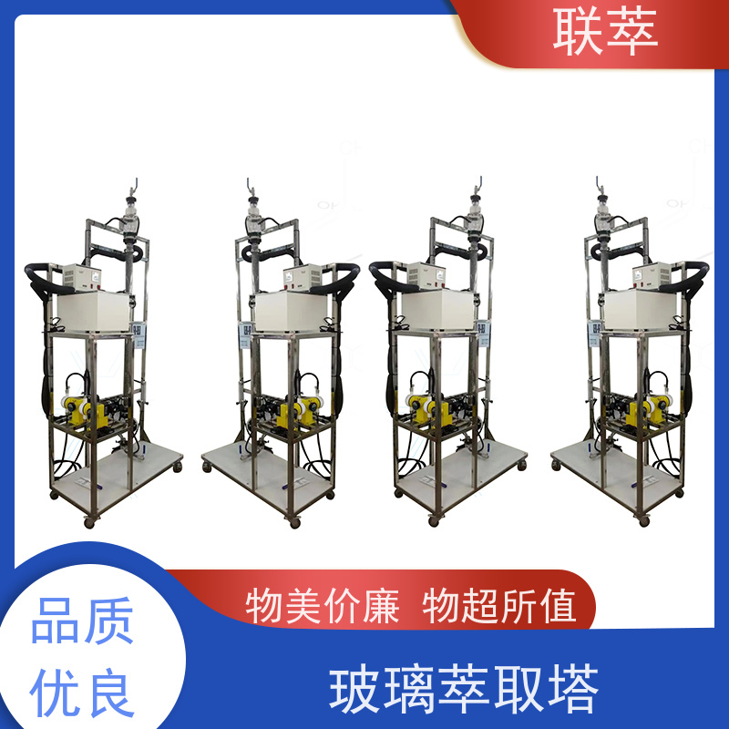 联萃 TCS-150 氯 仿萃取设备 操作连续且易于自动化 运行稳定 耐高温