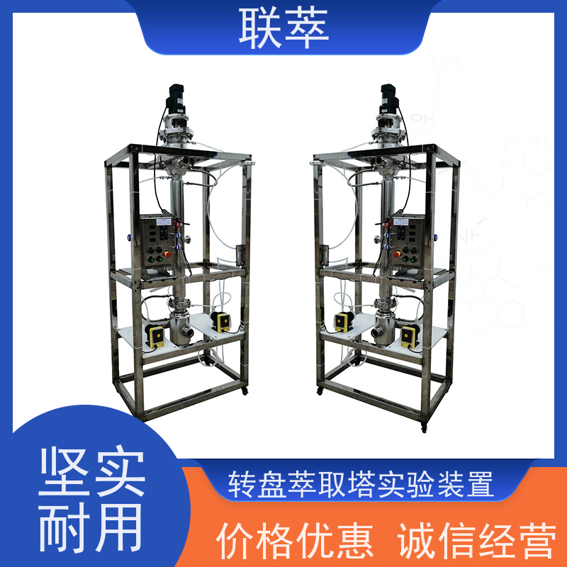联萃 RDC-100 液体萃取装置 高效分离 结构多样 处理能力大