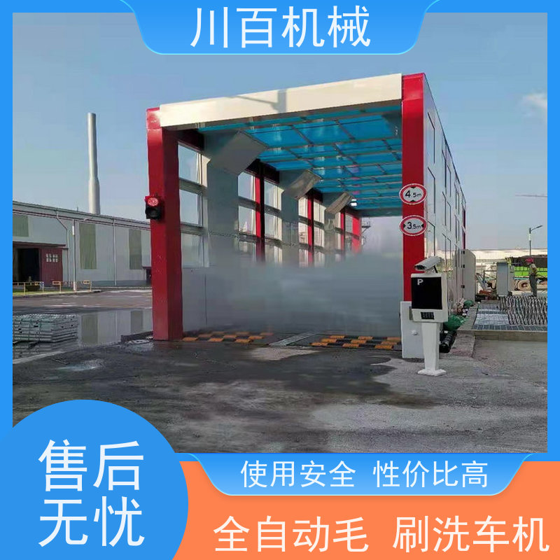 川百机械 搅拌站龙门洗车机 承重力强耐用稳定 欢迎选购