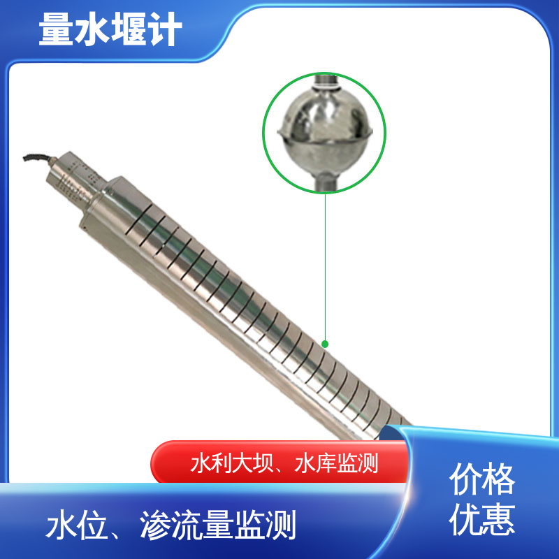 磁致式量水堰计 渗流量 水利工程 7*24小时测量