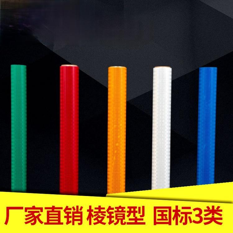 高强级反光膜可数码打印国产数量类微棱镜道路交通标志牌反光贴