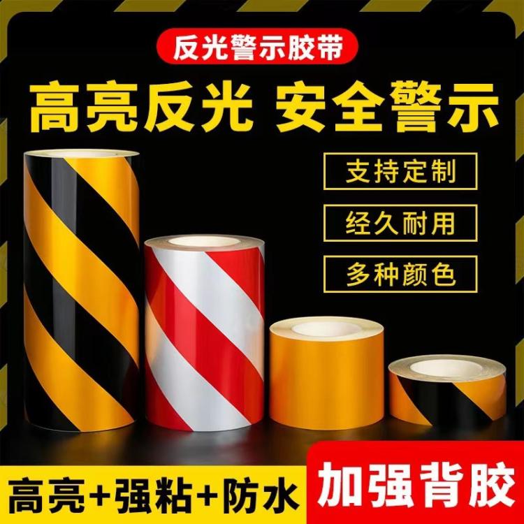 反光警示胶带黄黑斑马线 交通警示线汽车反光贴黄色PET膜耐磨
