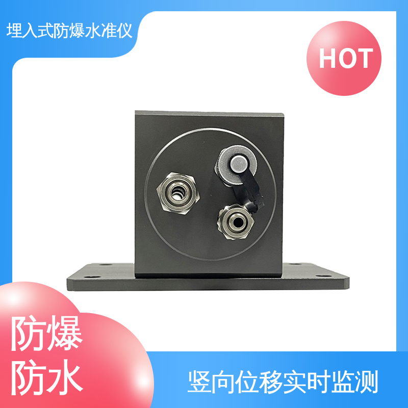  埋入式防爆静力水准仪 电力铁塔基础沉降测量 防水防潮实时在线监测