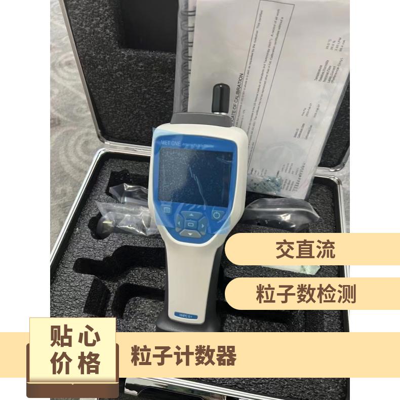 MetOne HHPC6+空气粒子计数器 测量精度0.01% 型号HHPC6+