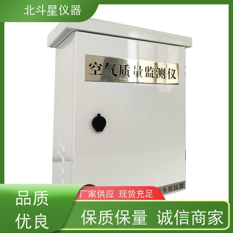 北斗星仪器 固定场所 空气质量监测设备 探头预埋 厂家货源