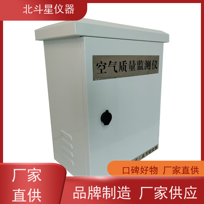 北斗星仪器 固定场所 多功能空气质量检测仪 坚固耐用 诚信经营 