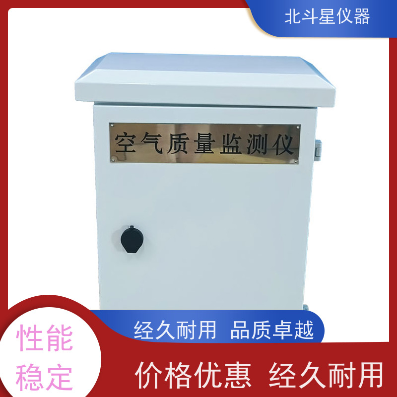 北斗星仪器 空气质量在线监测仪 通用规范说明 安全放心