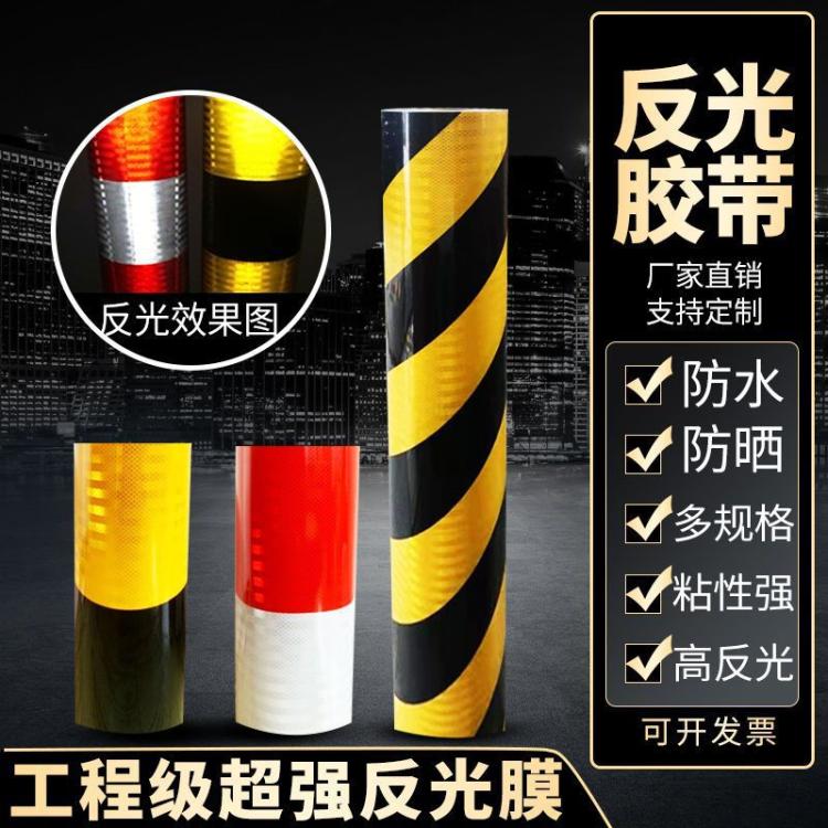 超强工程级红白黄黑直纹斜纹警示桩反光膜反光贴防撞安全贴纸贴膜