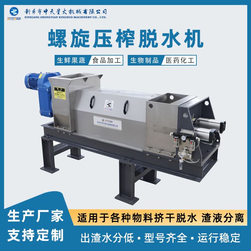 长根茎植物提取废渣新型螺杆挤出机连续式螺旋压榨机按需定制