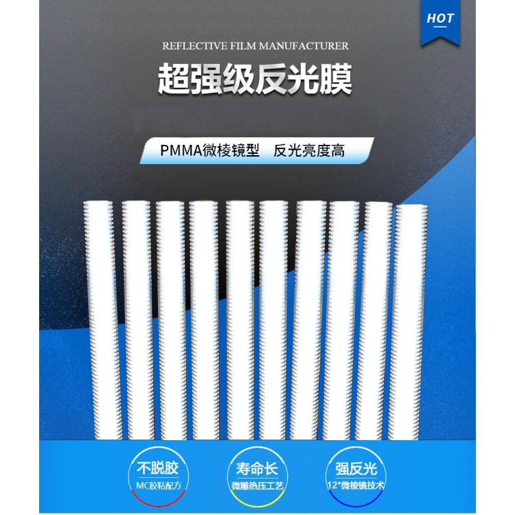 反光膜超工程级反光贴纸交通白色喷绘膜超强粘性