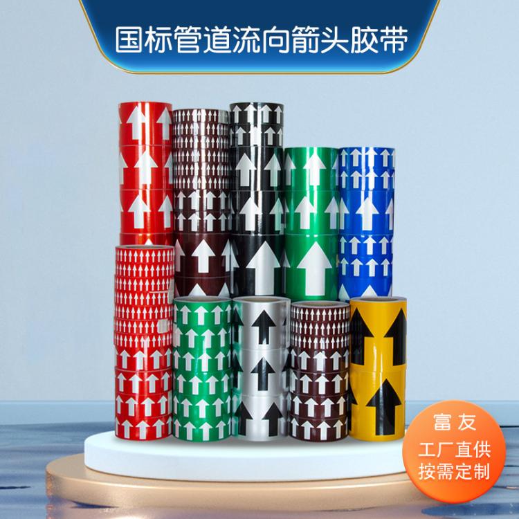 厂家销售管道箭头胶带反光膜安全警示标识反光贴管道流向标识