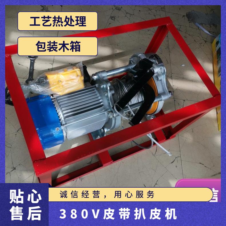 380V皮带扒皮机 剥皮机带30米钢丝绳 型号0.75kw