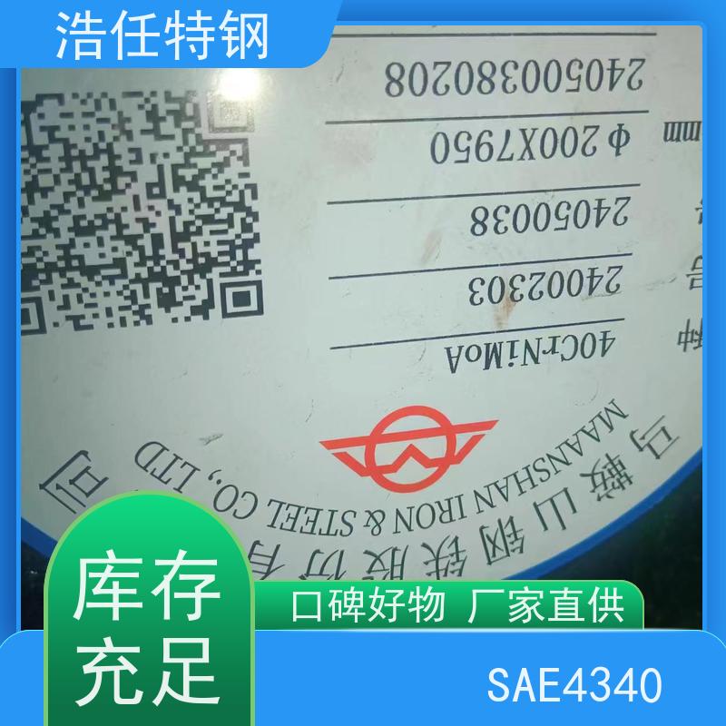 浩任贸易 30CrNiMo8 圆钢 规格齐全 具有较高的淬透性