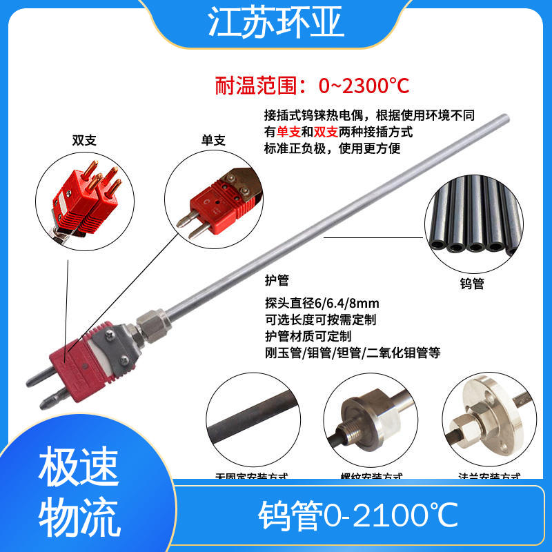 环亚热工 D型钨铼热电偶 陶瓷制造 规格齐全 高精度刚玉管