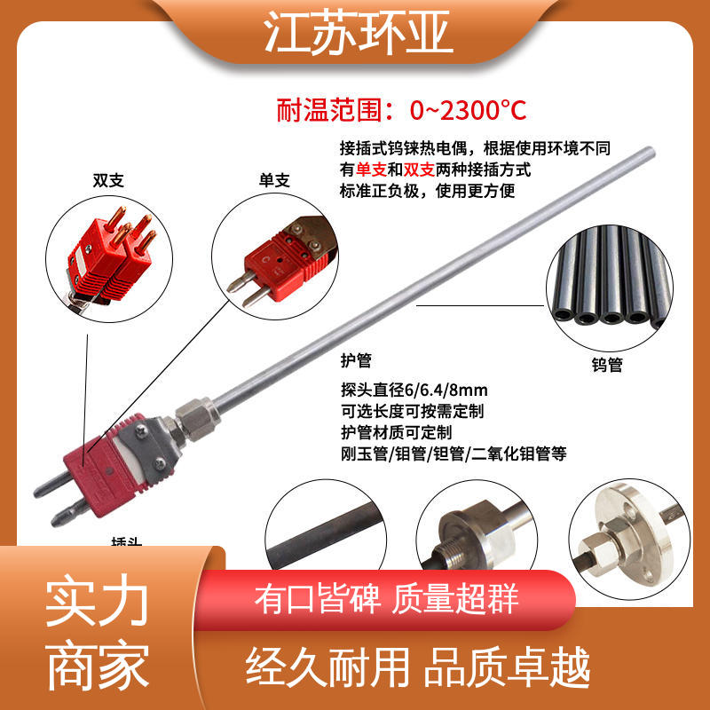 环亚热工 钨铼热电偶 WRe5-26高温 玻璃制造 规格齐全