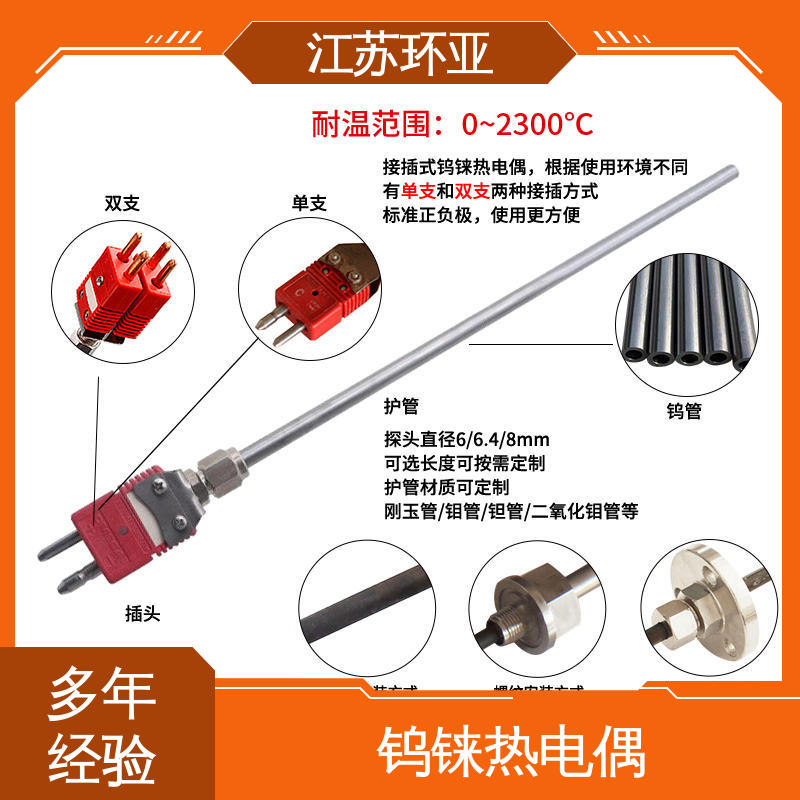 C型钨铼热电偶 WRe3-25高温 生产厂家 金属加工 环亚热工
