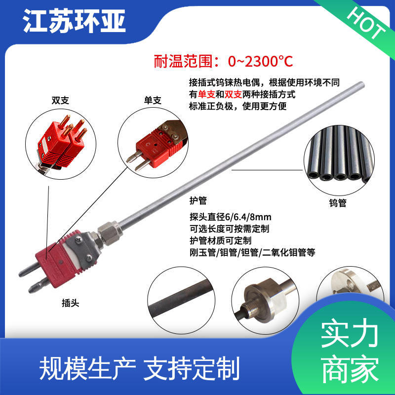 环亚 真空炉传感器 生产厂家 高温抗氧化 D型钨铼热电偶