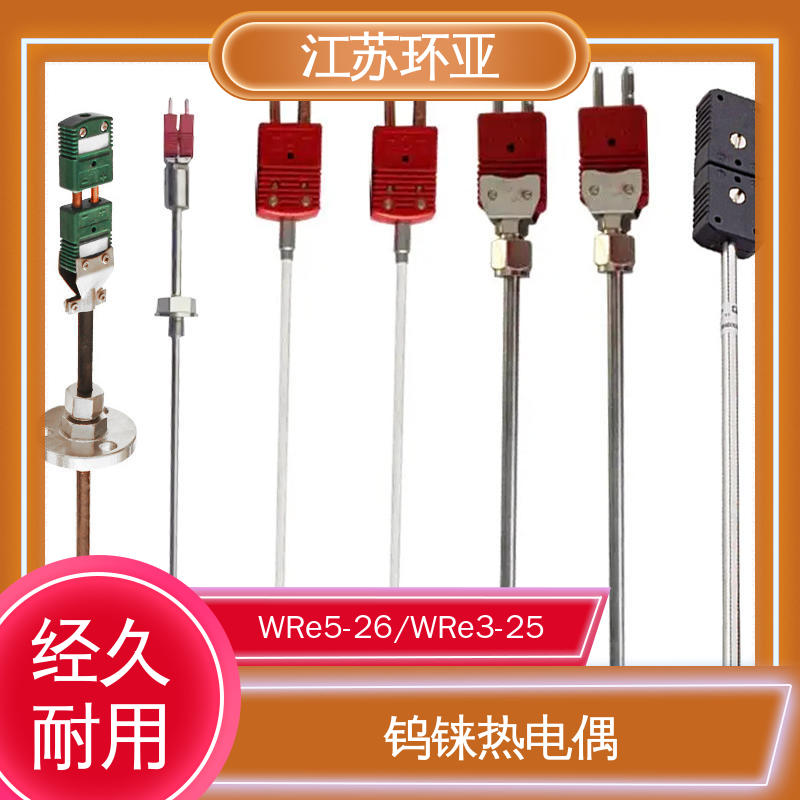 环亚热工 真空炉传感器 WRW-2000型 S型钨铼热电偶 生产厂家