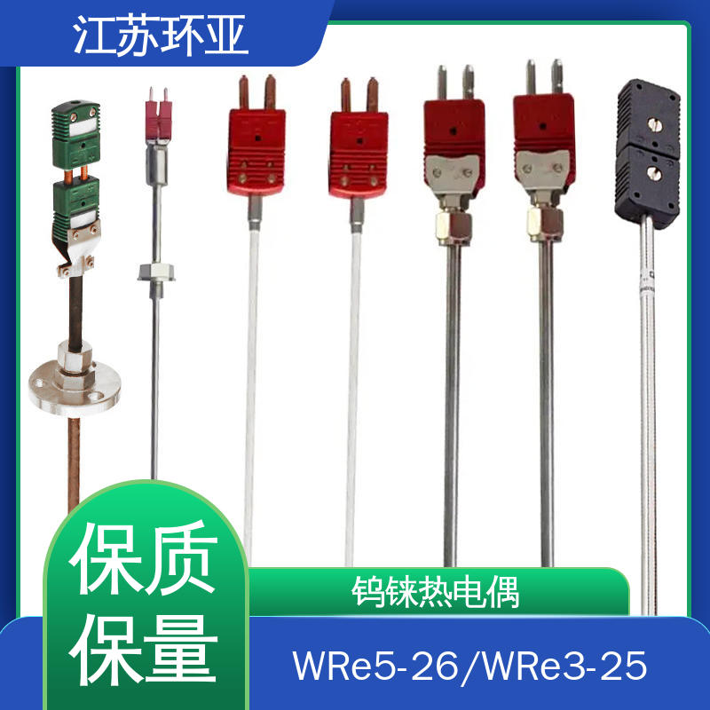 环亚热工 WRe5-26高温 钨铼热电偶 生产厂家 玻璃制造