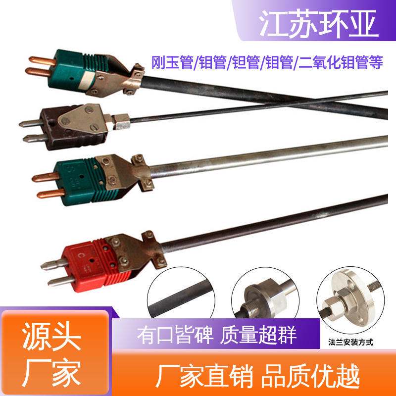 WRe5/26 生产厂家 D型钨铼热电偶 真空炉传感器 环亚热工