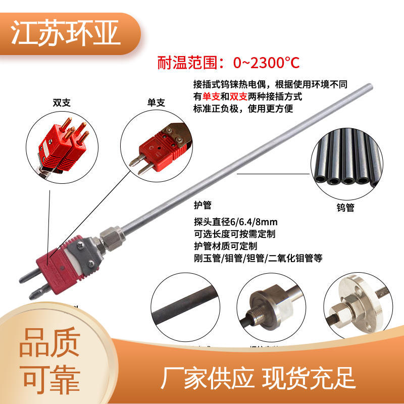 环亚热工 钨铼热电偶 真空炉传感器 抗氧化 生产厂家