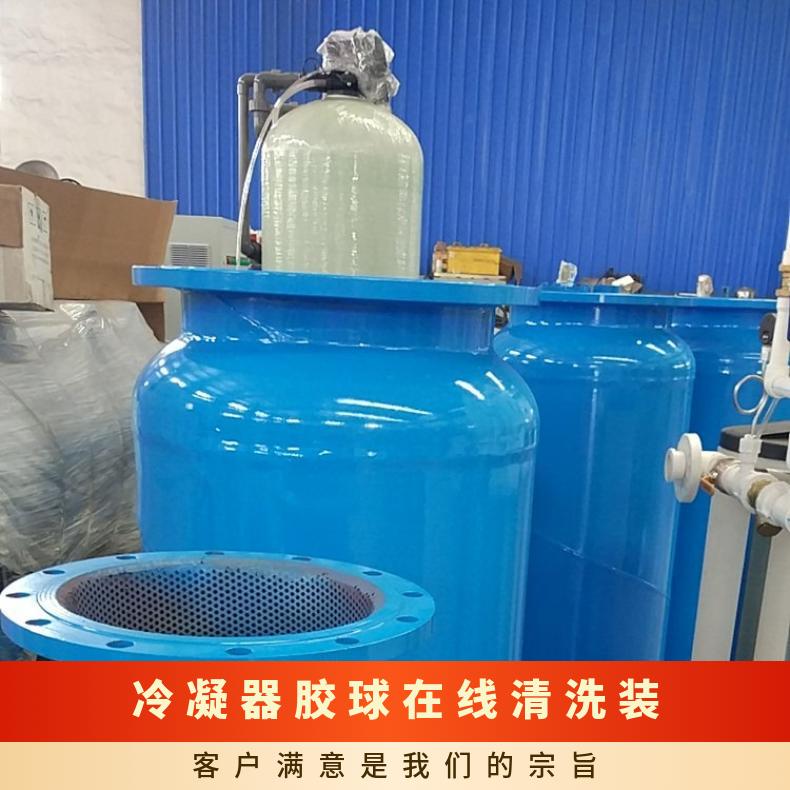 冷凝器胶球在线清洗装置选型 LJJQ-300 90% 励进环保 是