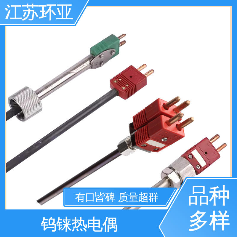 陶瓷制造 高温2300℃ C型钨铼热电偶 生产厂家 环亚热工