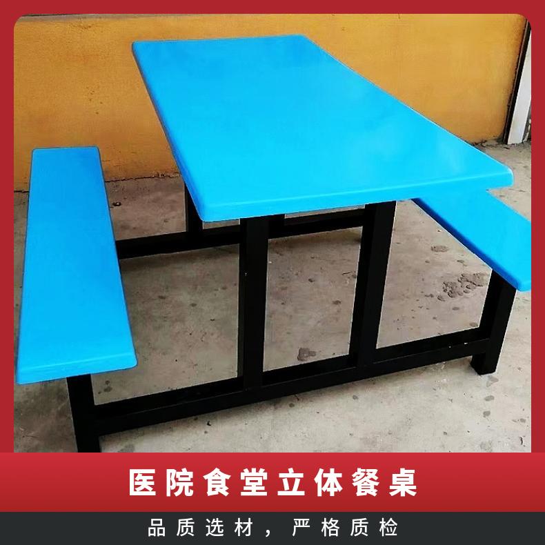 医院食堂立体餐桌 玻璃钢 不锈钢 定做 4 6 8人位来图定制 浩安特厂家