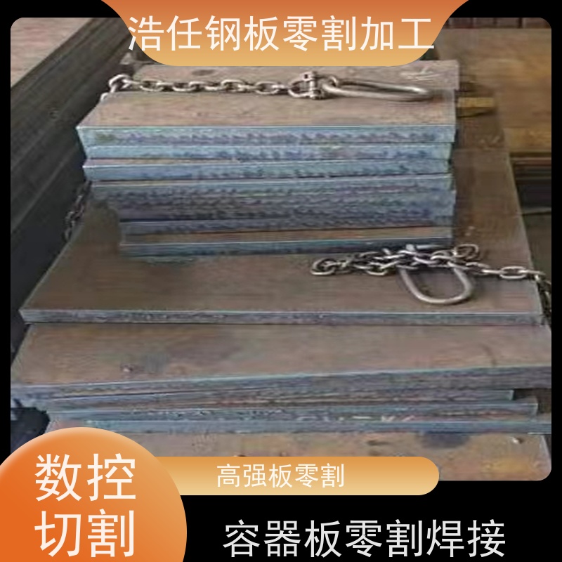 浩任钢材割零加工中心 钢板切割 Q355D 矿山机械 规格全