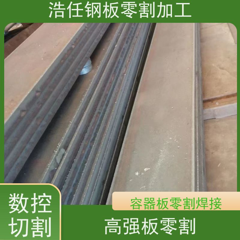 浩任钢材割零加工中心 割板 42CrMo板 钢结构 规格全