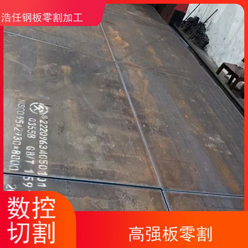 浩任钢材割零加工中心 钢板切割 40Cr板 钢结构 交货快