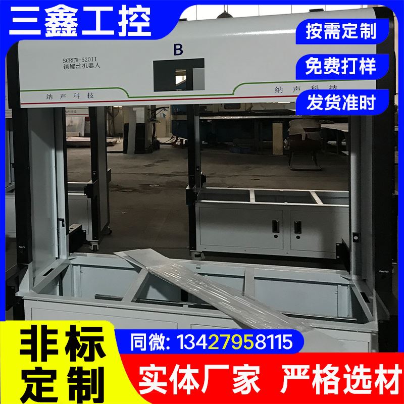 三鑫控制箱PS组合柜并柜 型材工业PLC柜工控机柜机箱