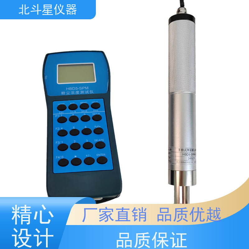 北斗星仪器 便携式 全自动烟尘测试仪 体积小 携带方便