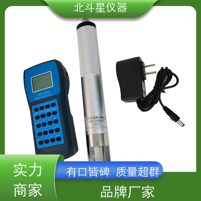 北斗星仪器 工业级手持式 全自动烟尘测试仪 实时监测 污染源调查
