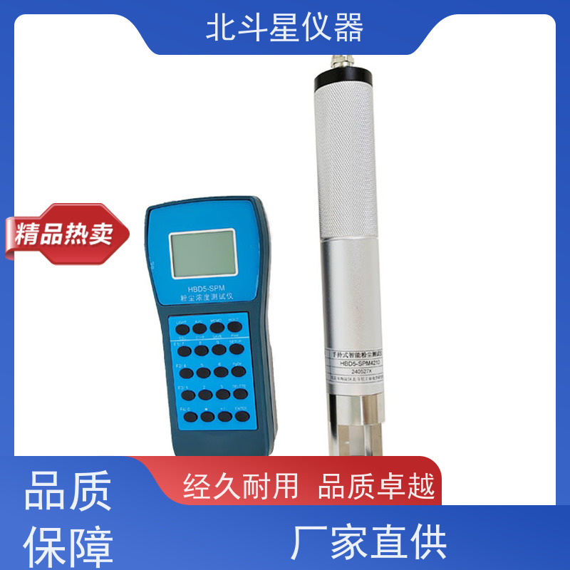 北斗星仪器 防爆隔爆型手持式 全自动烟尘测试仪 高浓度悬浮物检测