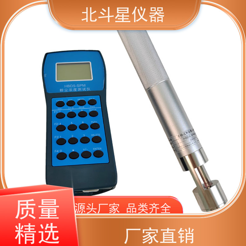 北斗星仪器 手持式 全自动烟尘测试仪 高浓度悬浮物检测