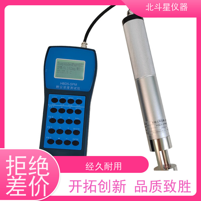 北斗星仪器 手持式高温型 粉尘浓度探测器 30多年品牌制造商
