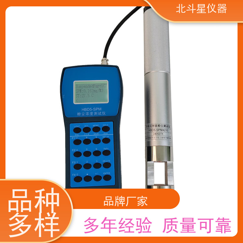 北斗星仪器 工业级手持式 全自动烟尘测试仪 高性价比 经济实用
