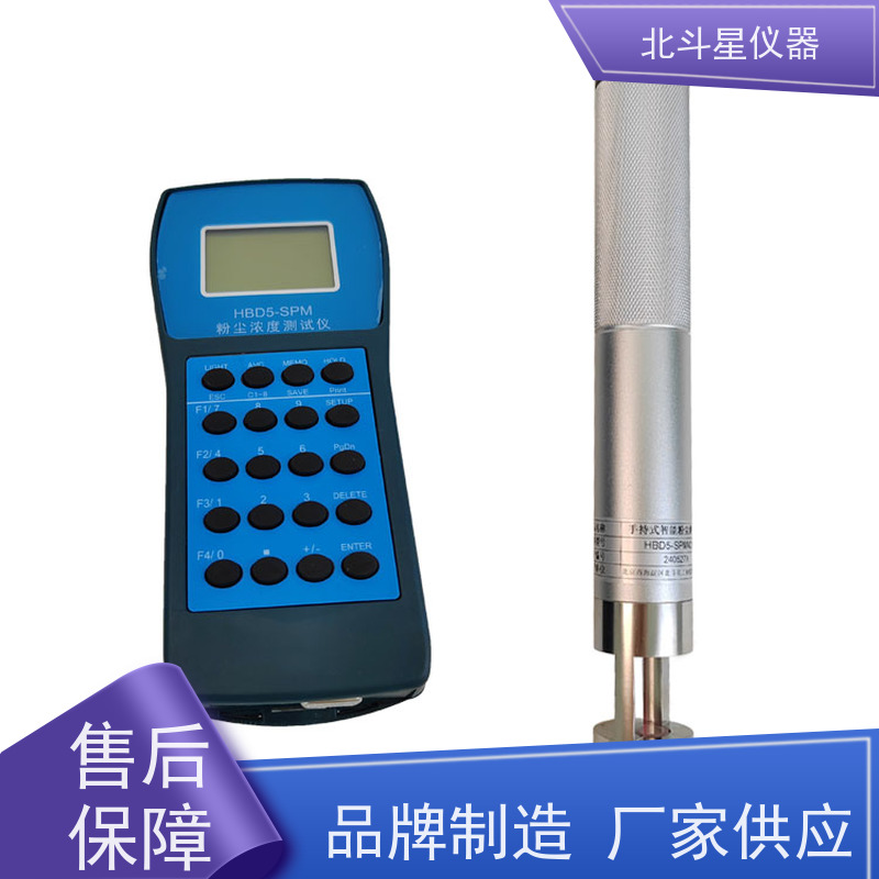 北斗星仪器 手持式 粉尘浓度探测器 操作规程 厂家货源