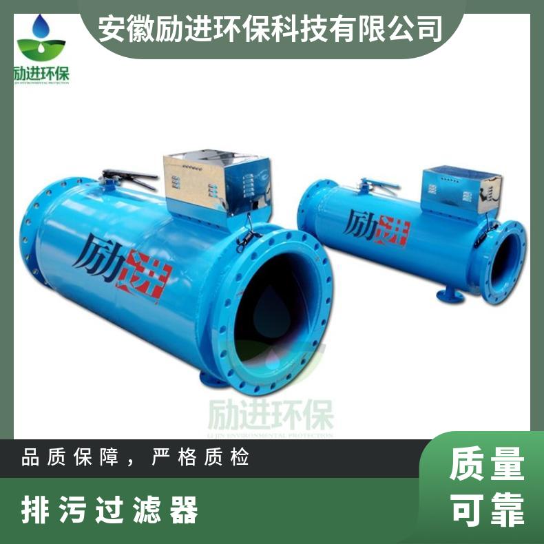 直通式反冲洗排污过滤器 效果好 3~50mg/L 励进环保 是 LJZL-100