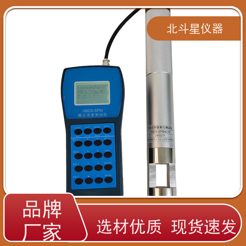 北斗星仪器 手持式 车间粉尘浓度仪 体积小 携带方便